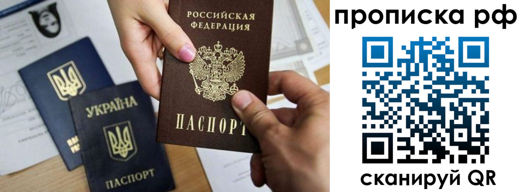прописка 2025 в Биробиджане