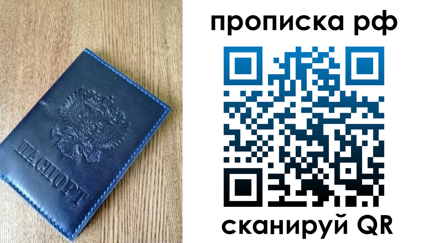временная регистрация законно в Биробиджане