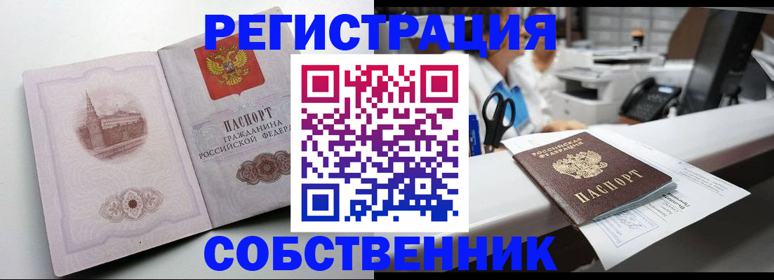 прописка законно в Биробиджане